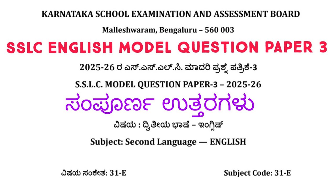 SSLC English Model Question Paper 3 With Answers 2026 | 10th English Question Paper 2026