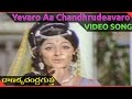 Chanakya Chandragupta Telugu Movie Yevaro Aa Chandhrudeavaro Video Song NTR ANR Jayapradha