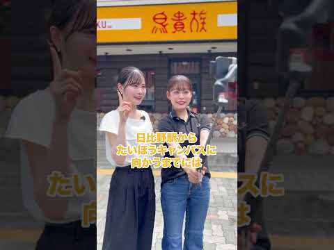 オープンキャンパス参加者必見！日比野駅からたいほうキャンパスまでの道案内(ショート)