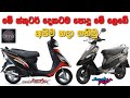Why Scooty Pep And Scooty Srteak Scooters Stops While Riding