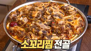 소꼬리찜 전골