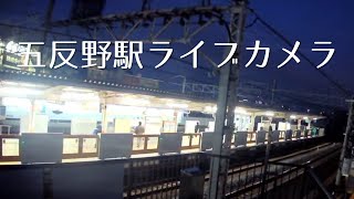 五反野駅