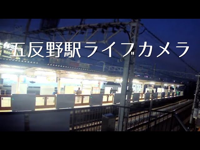 五反野駅