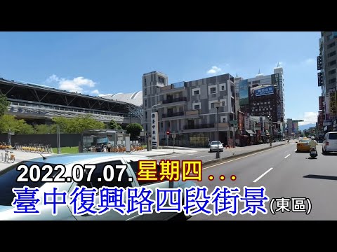 2022.07.07.Período estrela quatro...Distrito Leste, Taizhong City-Fuxing Road 4º nível vista da rua 4k