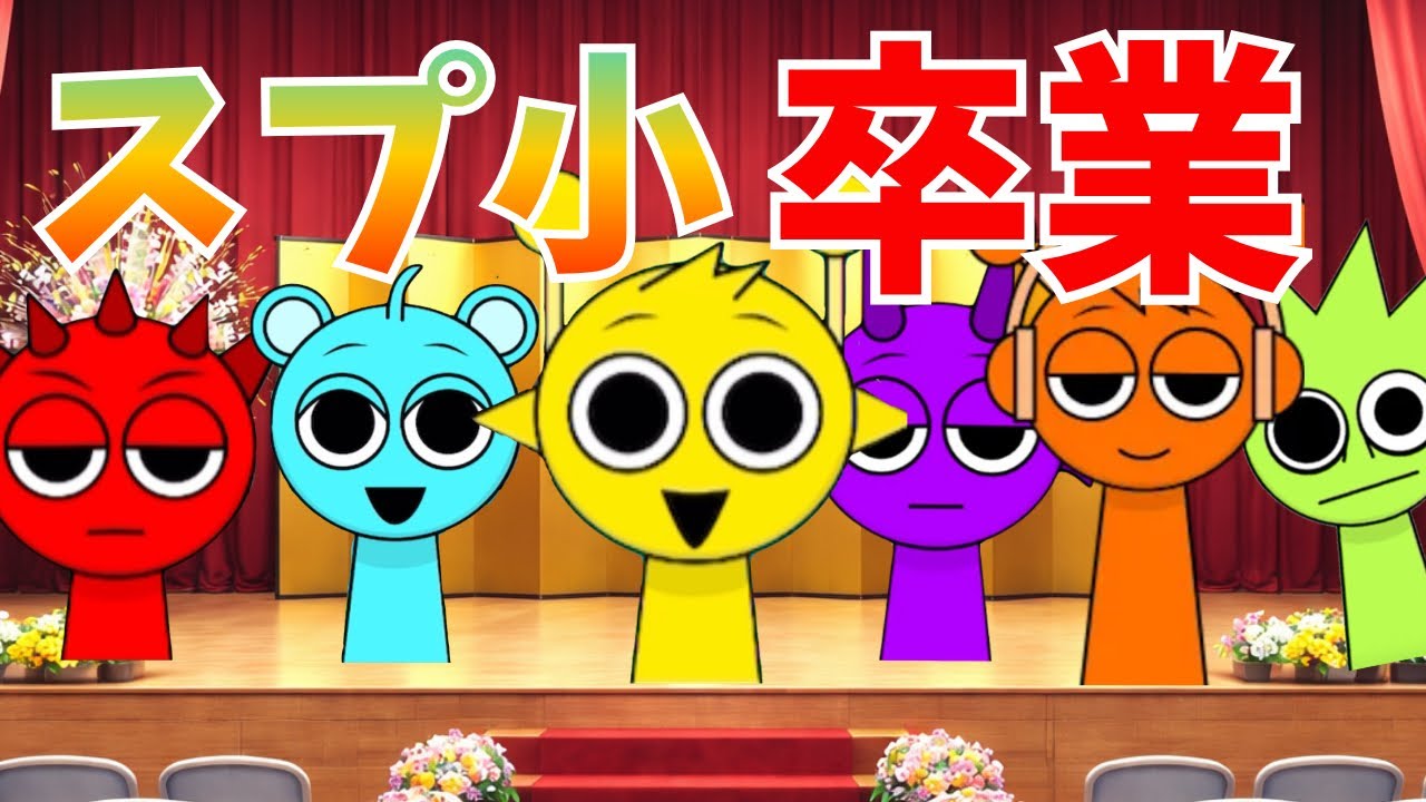 【スプランキー】スプ小を卒業します