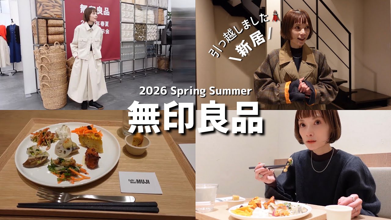 【無印良品】2026春夏展示会行った日🚶🏼‍♀️150cmコーデ