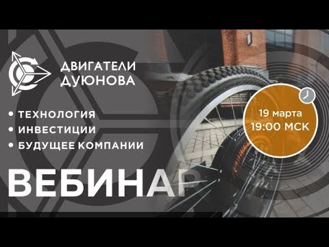 SOLARGROUP /Мотор колесо Дуюнова ! WEBINAR !
