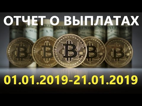 Отчет по выплатам с Airdrop 01.01.2019-21.01.2019