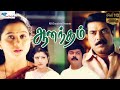 Aanandham Tamil Full Movie Remastered Full HD Mammootty Sneha Devyani Super Good Films