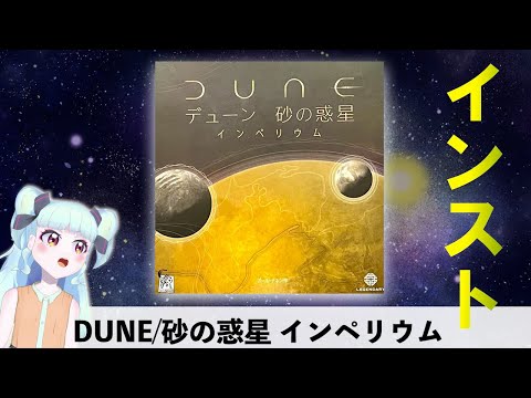 Dune: Chronicles of the Imperiumについて詳しく解説