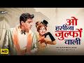 O Haseena Zulfonwali Mohammed Rafi Asha Bhosle Shammi Kapoor Super Hit Song Old Hindi Song