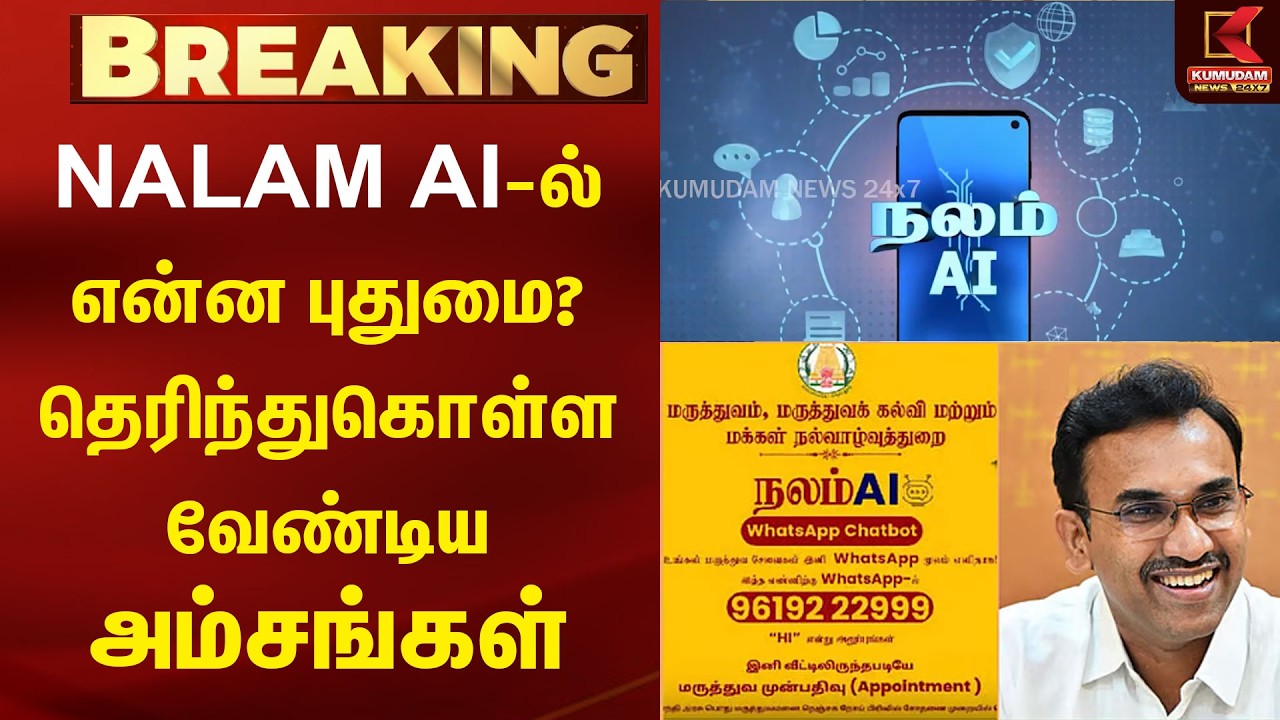 NALAM AI-ல் என்ன புதுமை? தெரிந்துகொள்ள வேண்டிய அம்சங்கள் | NALAM AI | AI technology
