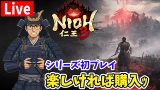 仁王３ 体験版　シリーズ初プレイ予備知識なしで遊びます※投げ銭禁止