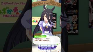 「お友だちを追い掛けて」#ウマ娘プリティーダービー #マンハッタンカフェ #shorts #コーヒーブレイク