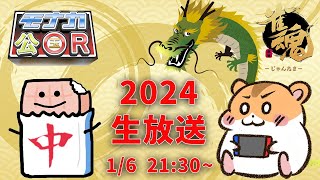 【モナカ公国Ｒ2024生放送】ハム三郎と雑談しながら参加型友人戦で遊びます！