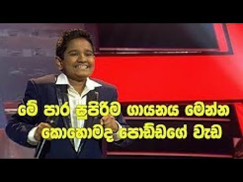 Surathali Pinsara Madubashana  Sirasa Junior Super Star 05th November 2017