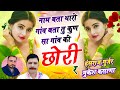 Tradingsong नाम बता थारो गांव बता तु कुण सा गा�