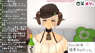 【最近思うこと】まあ飲みながら言いたいことをいう配信【四葉メリィ】