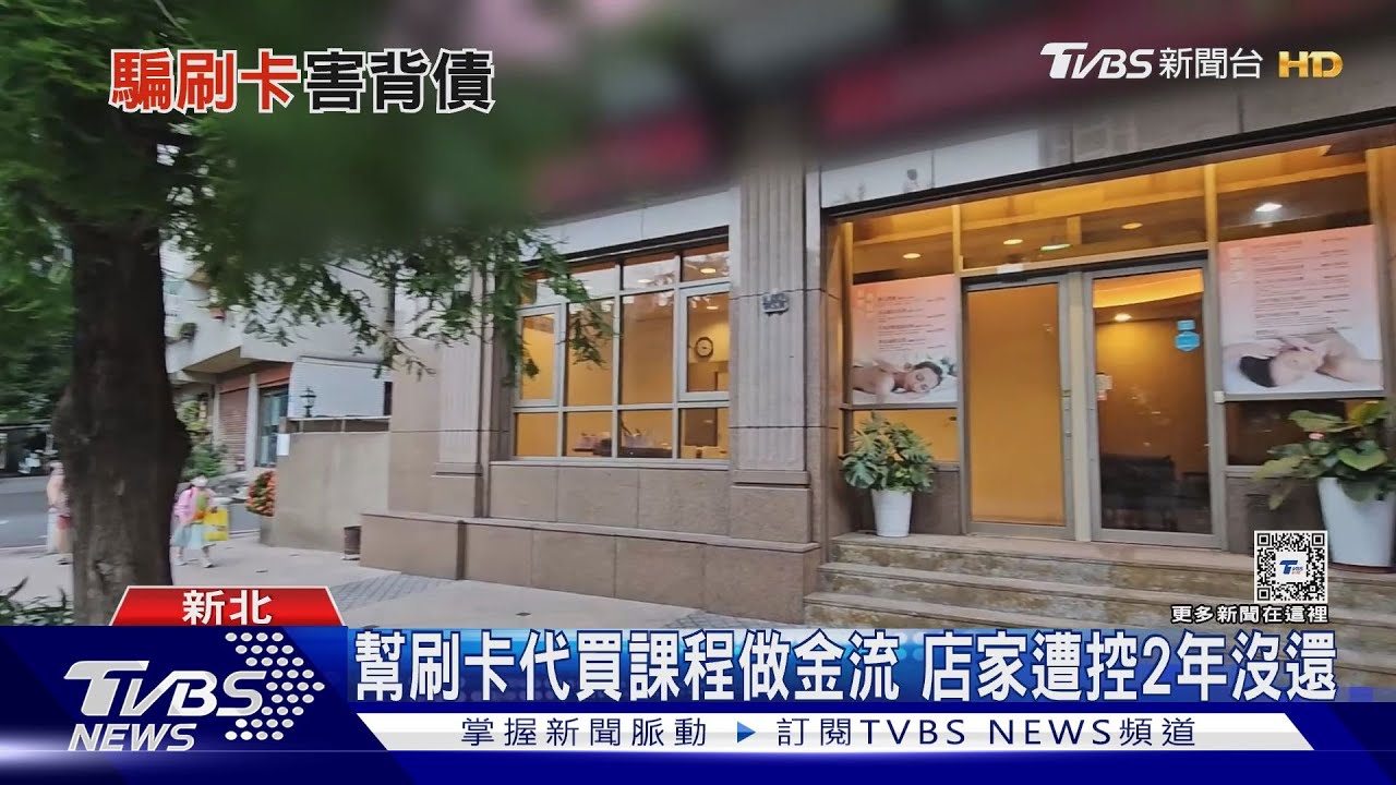 百萬拿不回!做SPA成好友 幫做帳疑遭騙