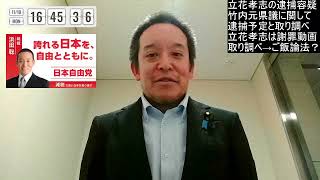 立花孝志党首の逮捕容疑について考える→本人はすぐに謝罪＆ご飯論法に注意　2025年11月10日