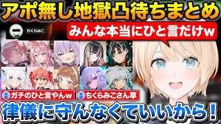 アポ無し地獄凸待ちで本当にひと言だけで去っていくホロメン+りおーなと壁同盟を組むござるさん【ホロライブ/風真いろは/博衣こより/鷹嶺ルイ/儒烏風亭らでん/白上フブキ/響咲リオナ/水宮枢】