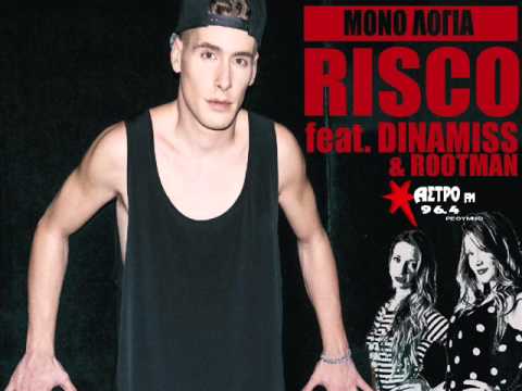 Risco feat. Dinamiss & Rootman - Μόνο Λόγια (ΝΕΟ 2014) HQ