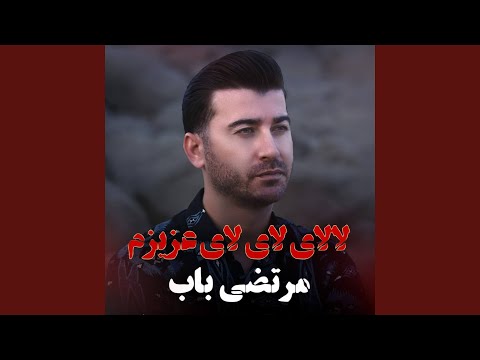 Lalay Lay Lay Azizam