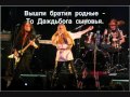 Аркона - Славься, Русь! Arkona - Slav'sia Rus'! Fanmade video ...