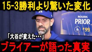 【大谷翔平】15-3大勝の裏で捕手が激変！プライアーが明かす“あの日からの違い