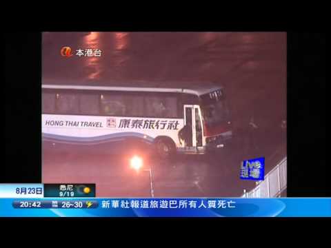 馬尼拉挾持人質事件Part 3
