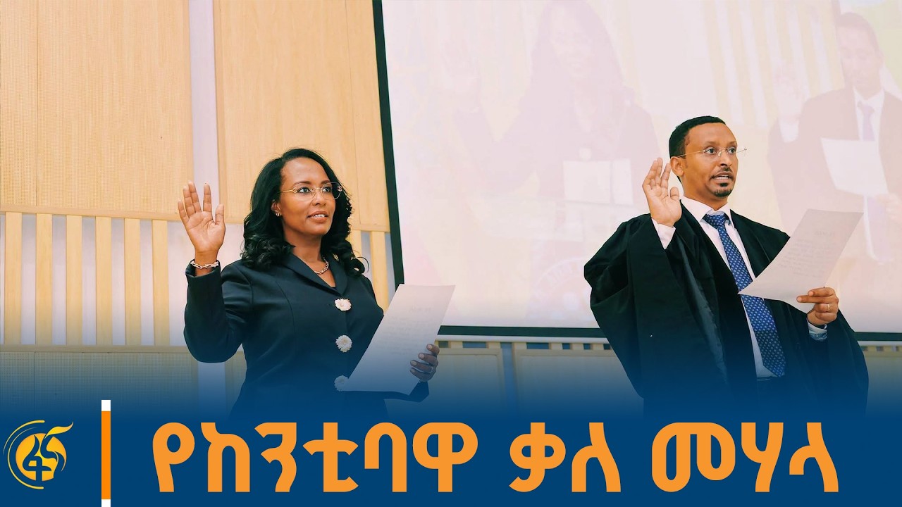 ከንቲባ አዳነች አቤቤ አዲስ በተመሰረተው የአዲስ አበባ ምክር ቤት የገቡት ቃለ መሀላ ?