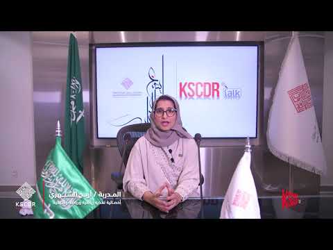 KSCDR Talk / محاضرة المدربة أريج الشهري "الحياة الصحية السليمة" ضمن برنامج جودة الحياة