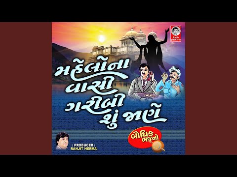 Mahelo Na Vasi Garibi Su Jane