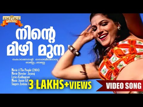 Ninte Mizhimuna | 4 The People (2004) Movie Song | Jassie Gift | Jyotsna |