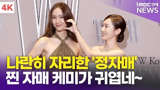 [閒聊] Jessica Krystal 一同出席慈善活動