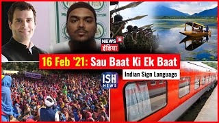 16 Feb 2021 | Sau Baat Ki Ek Baat | Kishore Ajwani | ISL