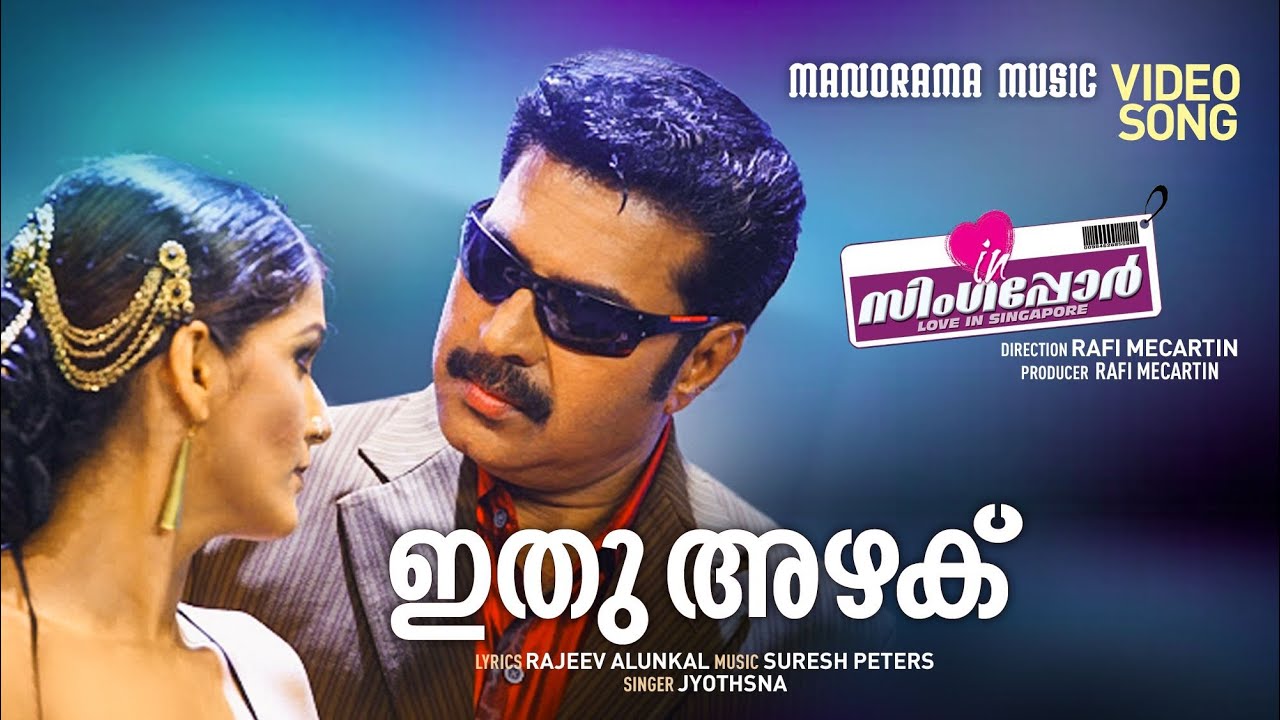 Ithu Azhaku | Love In Singapore | Video | Mammootty | Rajeev Alunkal | Suresh Peters | Jyothsna