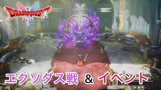 【ネタバレ注意】エクソダス戦&イベントシーン【ドラクエ1&2HD-2D】