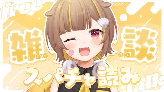 セリフの後の笑い声も含めて最高だった - 【雑談】スパチャ読み&君たちとおしゃべり!【音ノ瀬らこ /ミリプロ 】