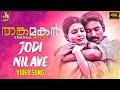 Jodi Nilave Video Song | Malayalam Version | Thanga Magan Song | Dhanush | Samantha | J4Music