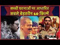 Top 10 Best Bollywood Movies Based On True Stories Best Bollywood Movies On True Events