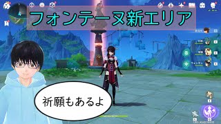 【原神】フォンテーヌ新エリア、稲妻ストーリー