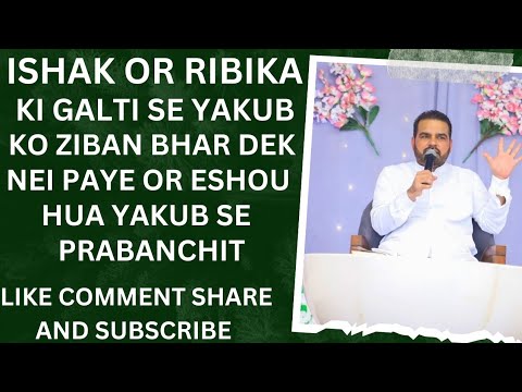 Eshou Ko Kia Jakub Ne Prabanchana