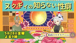 ヌクギィの知らない性癖「変態洗脳の性癖」【第二十六回】