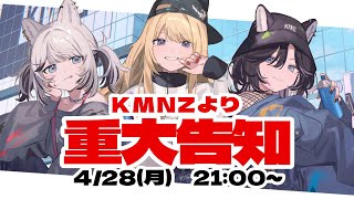 開始 - 【重大告知】6月25日に何かが起こります【 #KMNZ 】