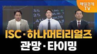 [블라인드 뷰] 야간투자본부/ 야자본/ 블라인드 뷰/ 정태근 미르경제연구소 이사/ 김오주 에프앤씨 대표/ 매일경제TV