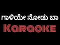 Gaaliye Noodu Baa Karaoke Sonunigam Gaaliyenodubaa Tulunadabirser Kannadakaraoke Karaoke