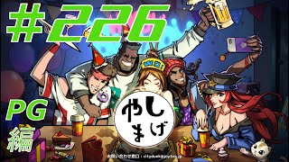 #226 【より高みを目指して】シティダンク ランクマ実況