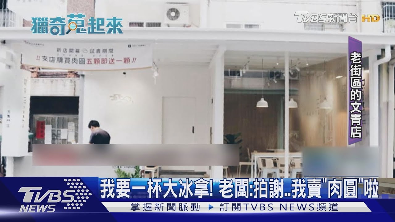 我要一杯大冰拿!老闆:拍謝我賣「罵丸」的啦