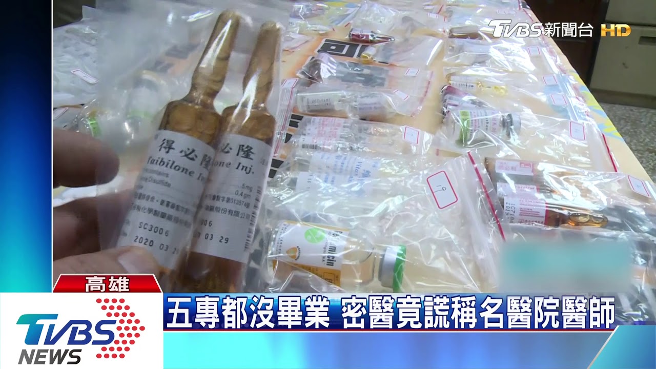 到府看診險喪命！　密醫僅在診所送過藥